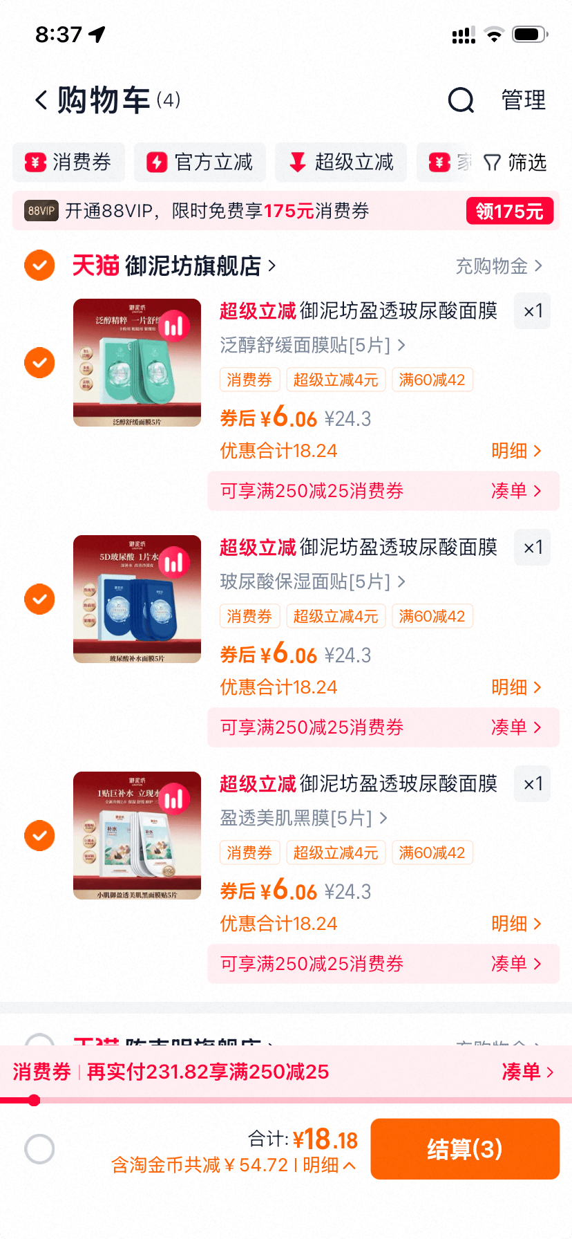 御泥坊面膜任选3件到手15片 18.18元